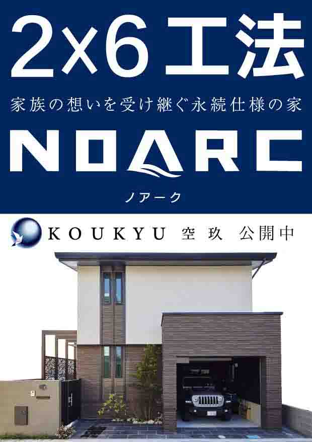 大阪 奈良の木の家 注文住宅なら大阪のビーバーハウス注文住宅レスト