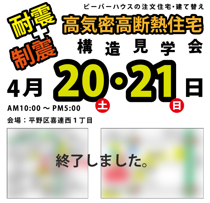 喜連西構造見学会