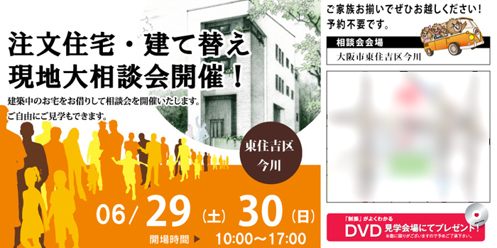 東住吉区今川