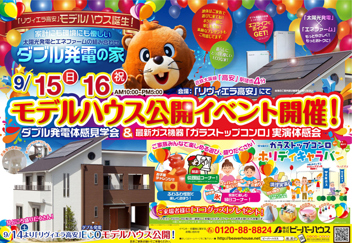 リビエラ高安