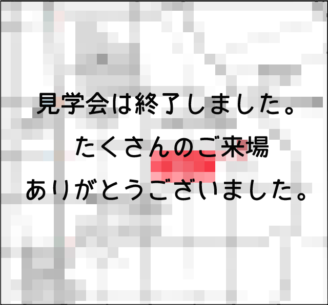 構造見学会