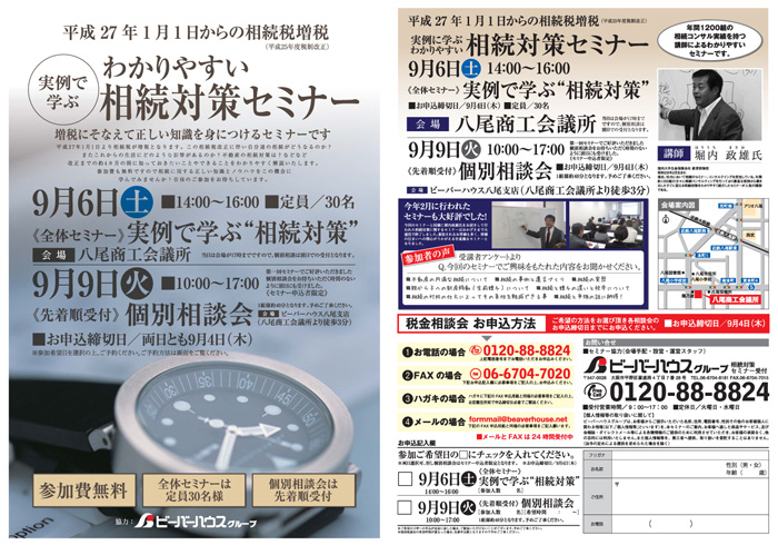 相続セミナー