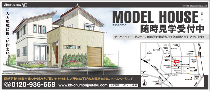 モデルハウス見学受付