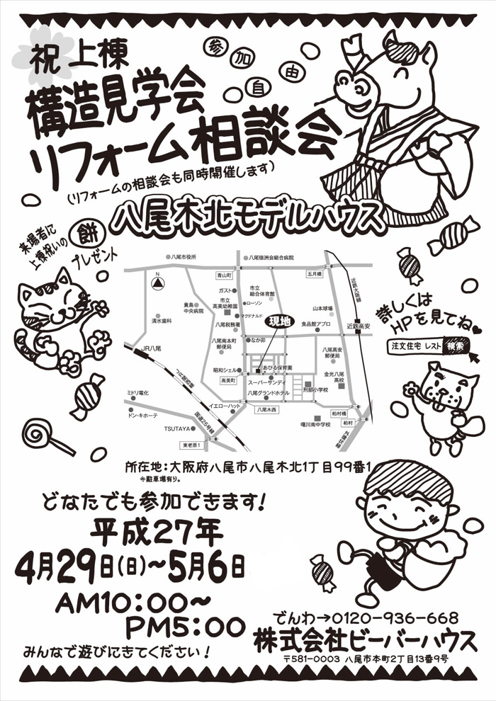 八尾木北モデルハウス