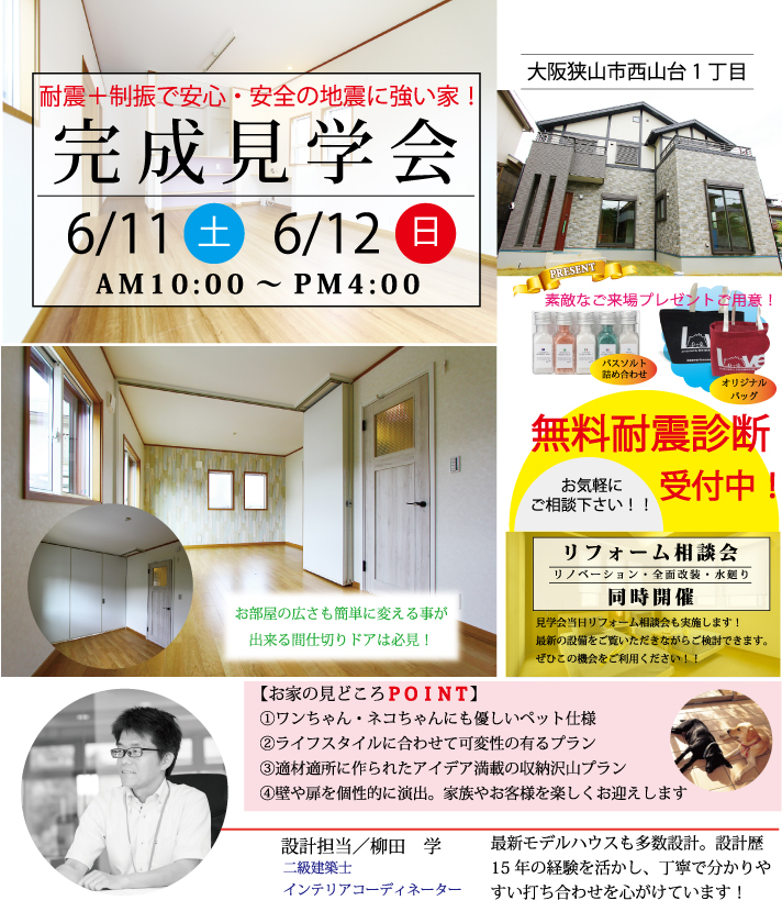 完成見学会