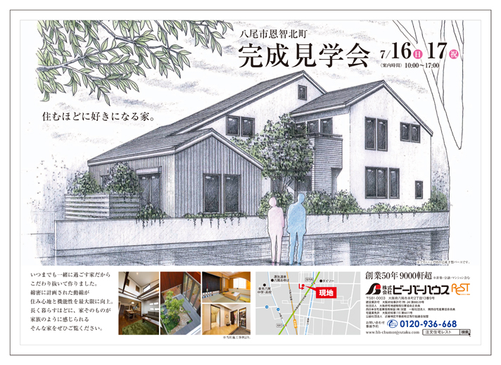 八尾市恩智北町完成見学会