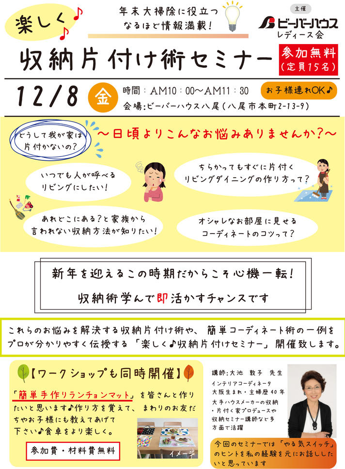 2017収納セミナー