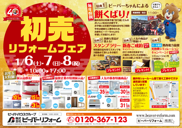 beaver_omote_2017.01_イベント