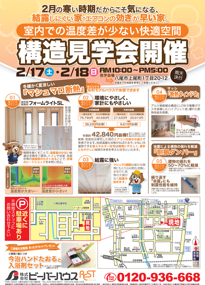 八尾市上尾町構造見学会