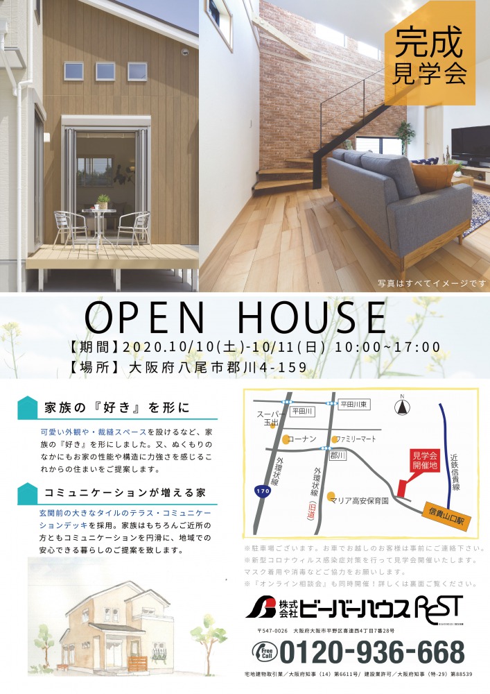 大阪府八尾市にて 2日間限定 完成見学会開催 10 10 土 10 11 日 イベント情報 大阪 奈良の木の家 注文住宅なら大阪のビーバーハウス注文住宅レスト 大阪府八尾市にて 2日間限定 完成見学会開催 10 10 土 10 11 日 イベント情報 大阪 奈良の木の家 注文住宅なら大阪のビーバーハウス注文住宅レスト