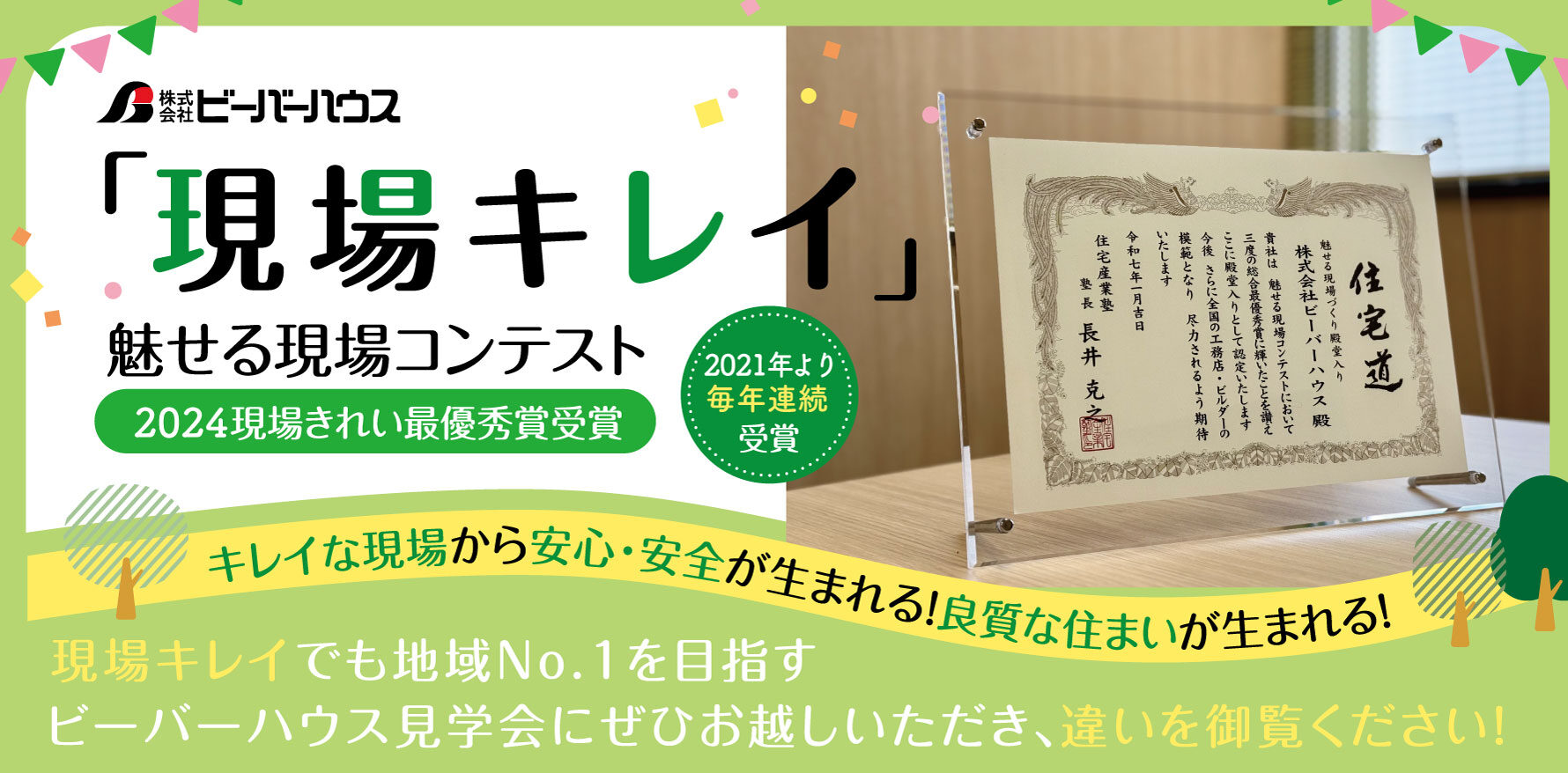 魅せる現場コンテスト2020優秀賞を受賞