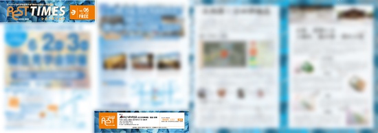 レストタイムズ6月号