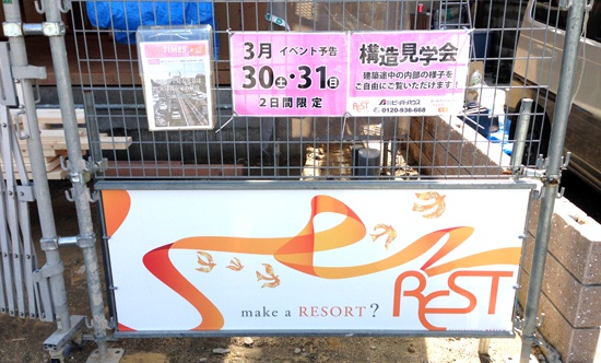 3月構造見学会