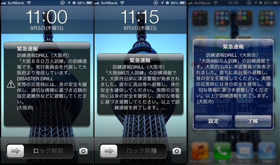 訓練通報DRILL