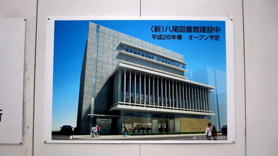 新八尾市立八尾図書館