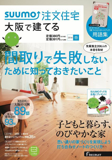 suumoosaka2014spring