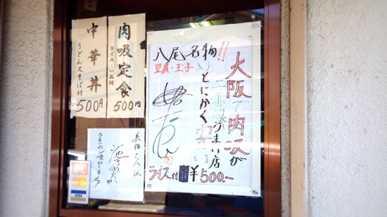 八尾肉吸