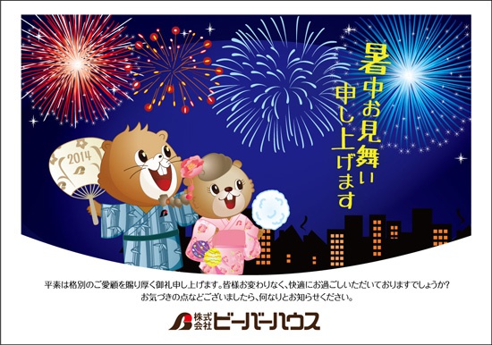 2014syotyumimai