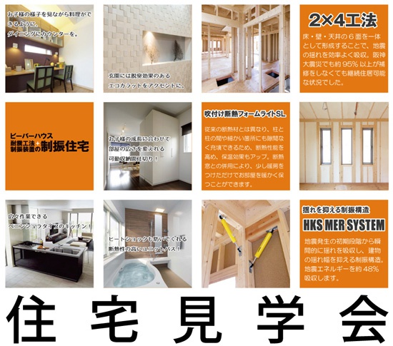 八尾市３階建て見学会