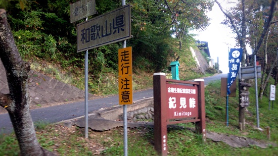 ダイアモンドトレイル紀見峠