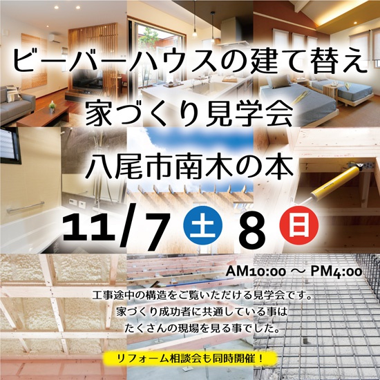 八尾市南木の本二世帯住宅見学会