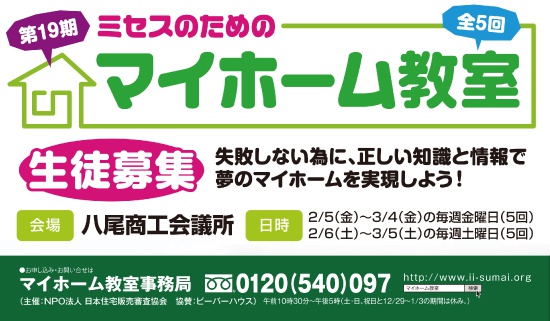 マイホーム教室