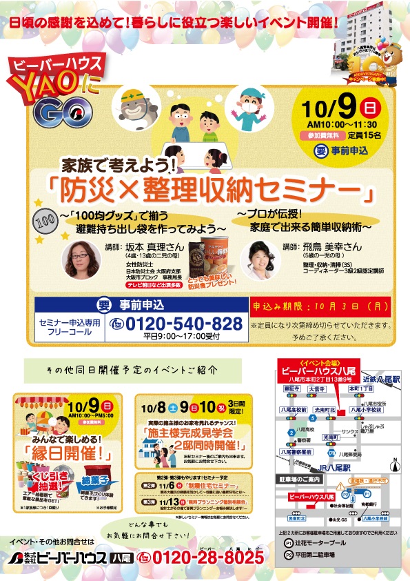 10%e6%9c%888%e6%97%a5%ef%bd%9e%e3%82%a4%e3%83%99%e3%83%b3%e3%83%88%ef%bd%84%ef%bd%8d%ef%bc%88%e6%b3%a8%e6%96%87%e4%bd%8f%e5%ae%85%e7%94%a8%ef%bc%89