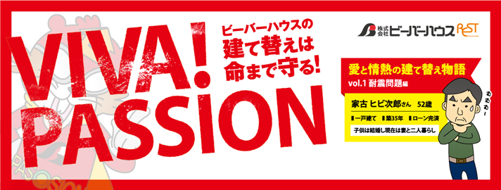パッションマン