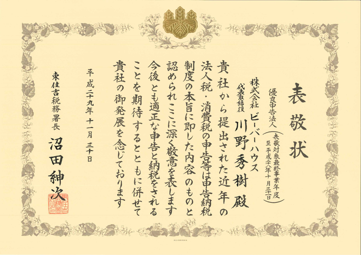 大阪優良申告法人