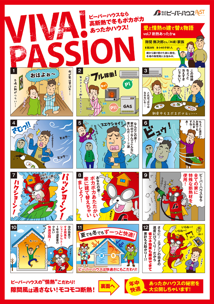 あったかハウス