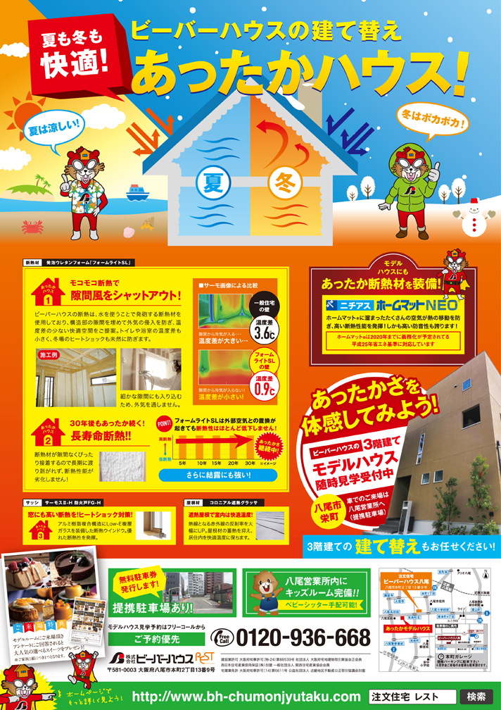 モコモコ断熱